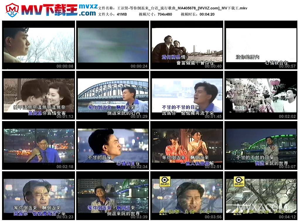 王识贤-等你倒返来_台语_流行歌曲_MA405678